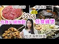 斗滾 | $268滿足四個願望 | ￼高質任食火鍋雞煲 | 超過30款火鍋配料 | 鮑魚扇貝蜆肉海鮮拼盤 | 包送燉湯 | natkong￼￼￼