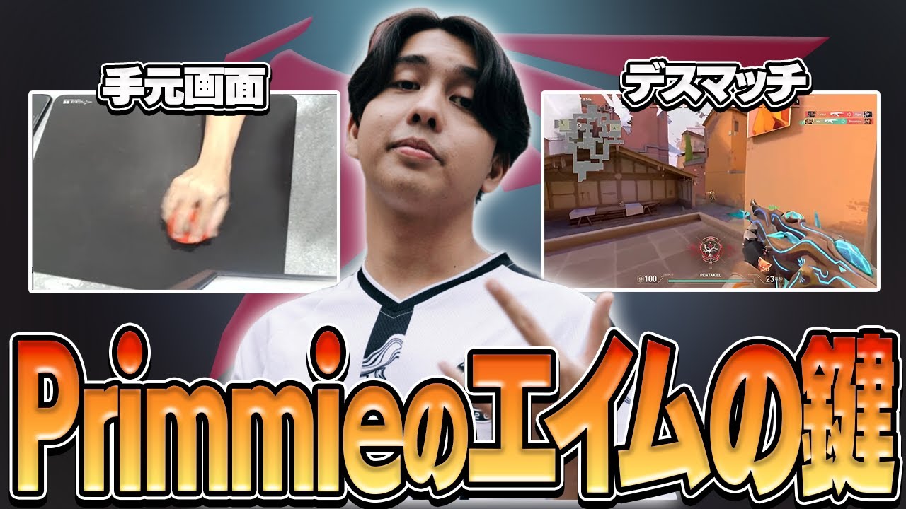 Primmieのデスマッチと手元【VALORANT】【日本語翻訳】