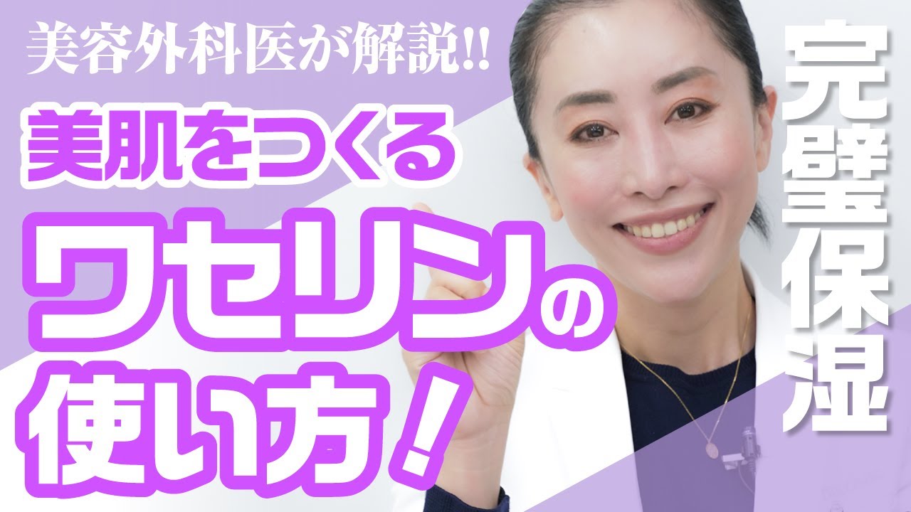 【スキンケア】美肌の必須アイテムはやっぱりワセリン?!