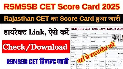 Rajasthan CET 12th Level Result 2024 Kaise Dekhe ? How to Check CET 12th Level Result ? Score Card