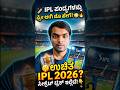 🏏 IPL ಪಂದ್ಯಗಳನ್ನು ಫ್ರೀ ಆಗಿ ನೋಡೋದು ಹೇಗೆ? 😳🔥 100% Working Trick! #iplmatch #ipl2026 #iplmatchwatchfree