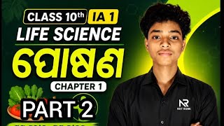 class 10th IA 1 life science chapter 1 Part 2 New syllabus