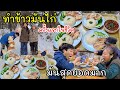 EP.462 สะใภ้ไทยทำข้าวมันไก่ครั้งเเรกในชีวิต ครอบครัวเกาหลีก็กินครั้งเเรกในชีวิตเหมือนกัน อร่อยเฉย😀