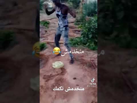 منخدمش نكمك