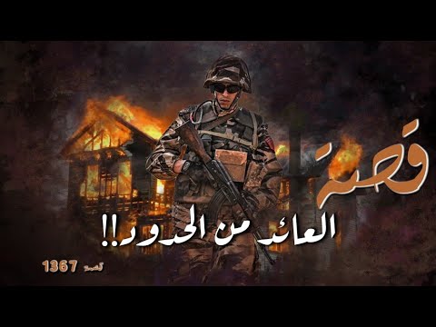 رعب أحمد يونس | العائد