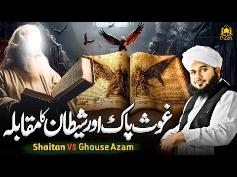 Waqia Ghous Pak Aur Shaitan Ka Peer Ajmal Raza Qadri Emotional Bayan New Bayan 2025
