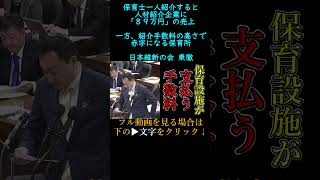 【保育士不足】民間の人材紹介会社に多額の手数料を払う保育所、多額の紹介料が問題だと把握するも自民党は規制もしない