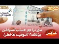 🔥متى تراجع حساب المواطن بياناتك ؟ التوقيت الأخطر! 
