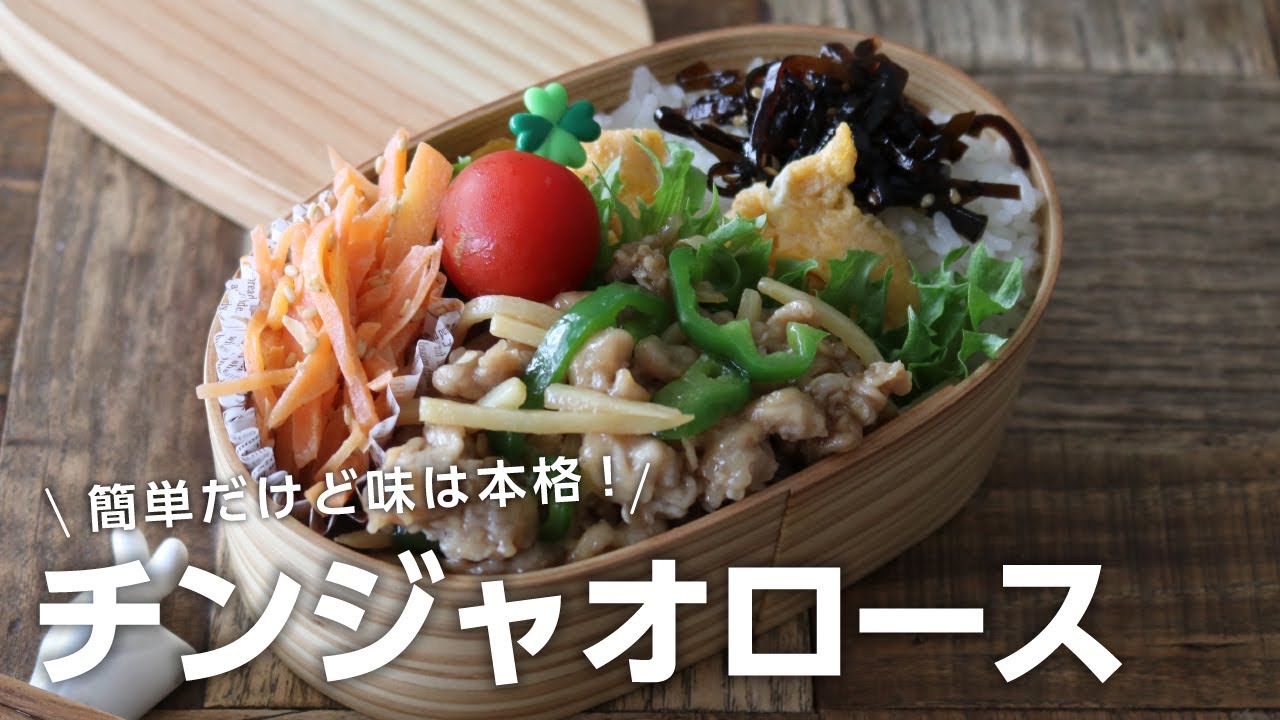 お弁当作り 簡単だけど味は本格 チンジャオロース弁当bento 671 Youtube