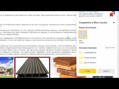 Интернет для начинающих. Как правильно делать закладки на нужную информацию