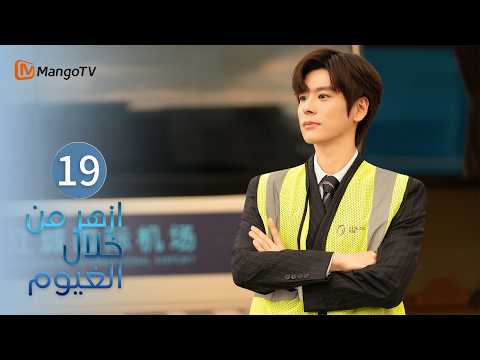 【ترجمة عربية】ازهر من خلال الغيوم | Blossom Through the Cloud EP19 | MangoTV Arabic