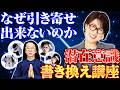 【現実が一瞬で変わる】たった一つの記憶を書き換えろ　宮増侑嬉