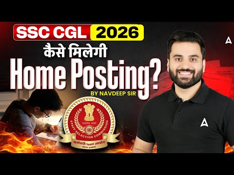 SSC CGL 2026 Vacancy | SSC CGL Home Posting कैसे मिलेगी? | SSC CGL Post Details & Salary