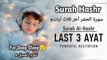 Surah hashr last 3 ayat ( سورة الحشر آخر ثلاث آيات ) Surah hashr ( سورة الحشر ) | Surah AL - Hashr
