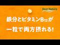 ディアナチュラ 鉄×マルチビタミン「鉄とビタミンB12」篇