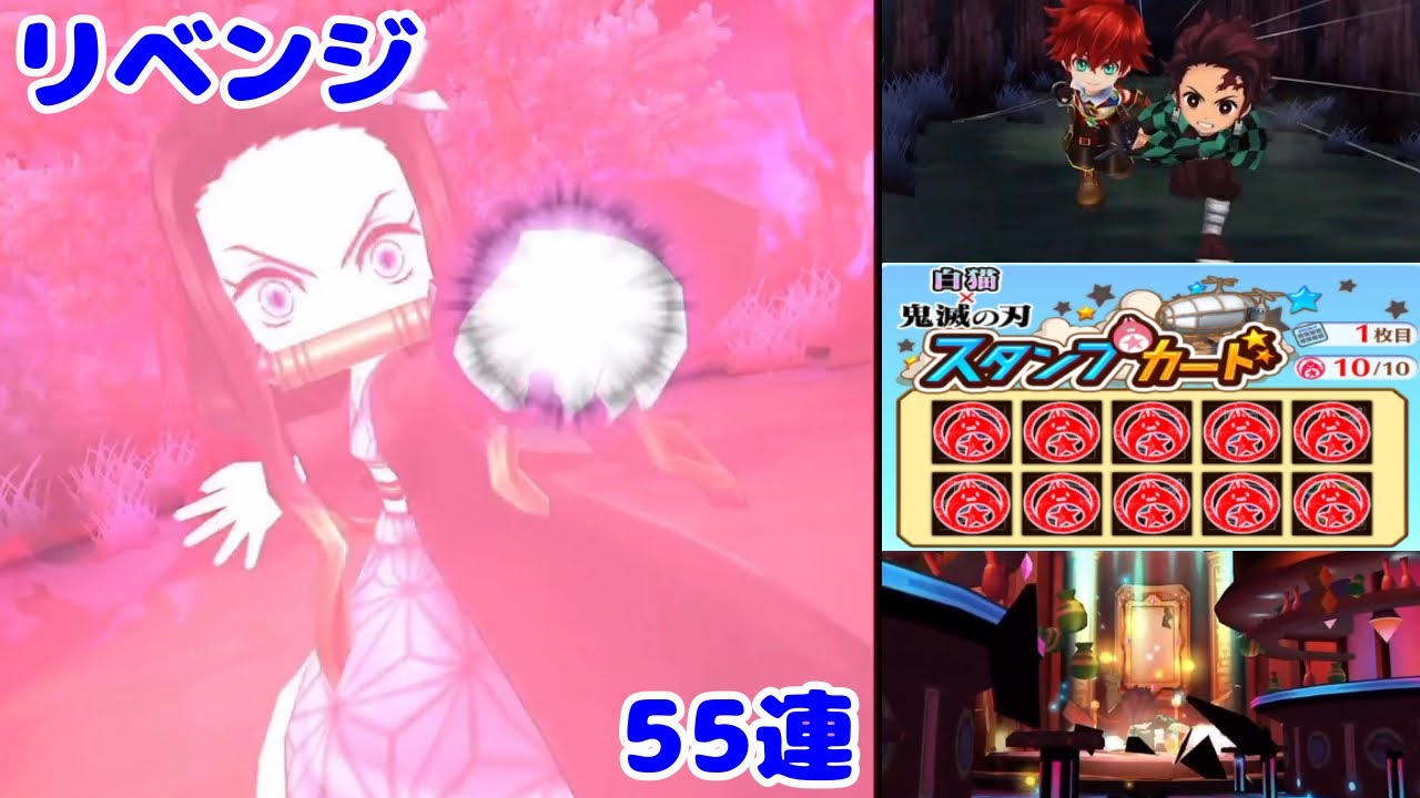 白猫 また確定演出 リベンジ55連 鬼滅の刃ガチャします Youtube 白猫 また確定演出 リベンジ55連 鬼滅の刃ガチャします Youtube