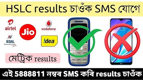SMS যোগেদি results চাওঁক HSLC/AHM 2020 in Assam/ hslc check check with SMS 2020.