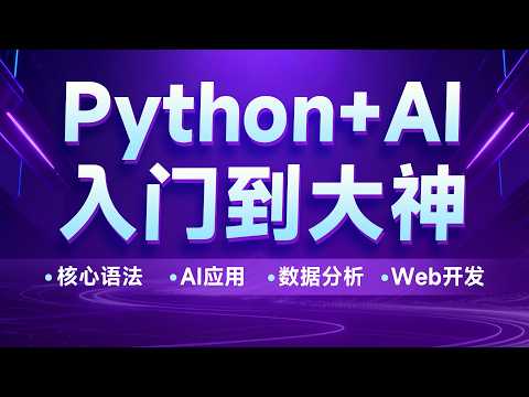 Python+AI入门到大神-49. 核心语法-数据容器-元组tuple-案例(优化)