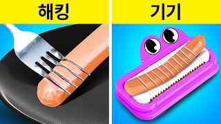 ✨ 인생을 바꿔주는 주방 해킹! 당신의 주방 체험을 향…