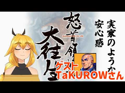 【怒首領蜂大往生】TaKUROWさん　練習261006【VTuber】