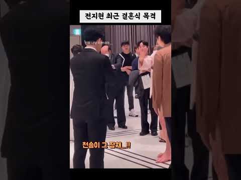   최근 결혼식에서 전지현 23년도에도예쁨