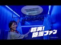 「びっクリナップ！」乾爽！除湿ファン篇【WebCM 15秒】
