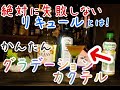 【ピーチリキュール】絶対に失敗しないリキュールで、宅飲みを盛り上げる方法