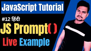 JavaScript prompt function | JavaScript prompt user for input | JS prompt is not defined | Part - 12 Wealth