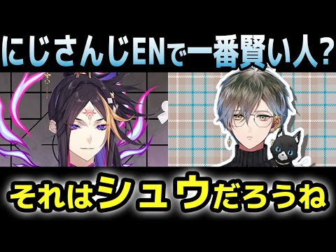 シュウの知識の広さについて語る【アイク・イーヴランド/闇ノシュウ/にじさんじEN切り抜き】