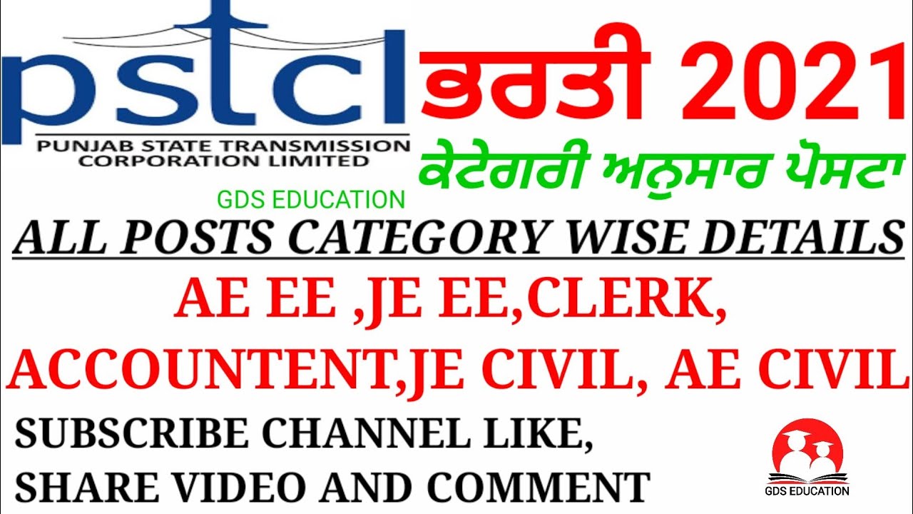 PSTCL RECRUITMENT 2021 CATEGORY WISE POST'S| PSTCL 2021 JOBS AE JE CLERK ACCOUNTENT TYPESET EE CIVIL