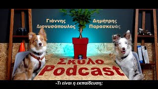 Τι είναι η εκπαίδευση ενός σκύλου; | ΣκυλοPodcast 1 by Woofland 1,340 views 1 year ago 16 minutes