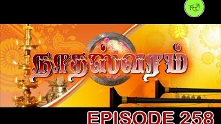 NATHASWARAM|TAMIL SERIAL|EPISODE 258