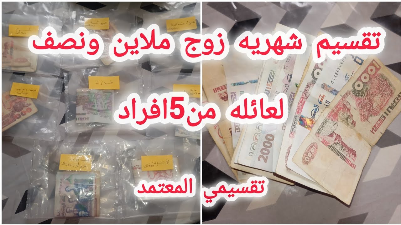 #تقسيم شهريه زوج ملاين ونصف#لعائله متكونه من خمس افراد#تقسيم المعتمد#طريقه صنع بلانر خير ماتشريه