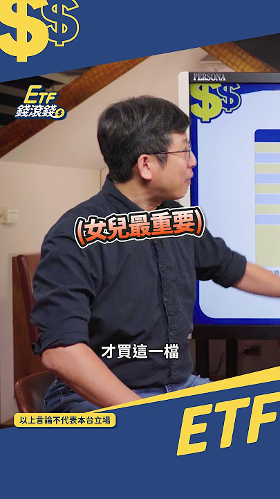 #00850 驚人事實,跟0050比更適合投資 #shorts #etf #葉芷娟 #股魚 @CMoneySchool
