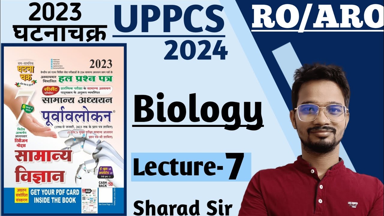 घटनाचक्र पूर्वावलोकन 2023 || Ghatnachakra Science Biology || UPPCS 2024 ...