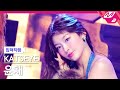 입덕직캠 캣츠아이 윤채 직캠 4K Touch KATSEYE Yoonchae FanCam MCOUNTDOWN 2024 9 12 입덕직캠 캣츠아이 윤채 직캠 4K Touch KATSEYE Yoonchae FanCam MCOUNTDOWN 2024 9 12
