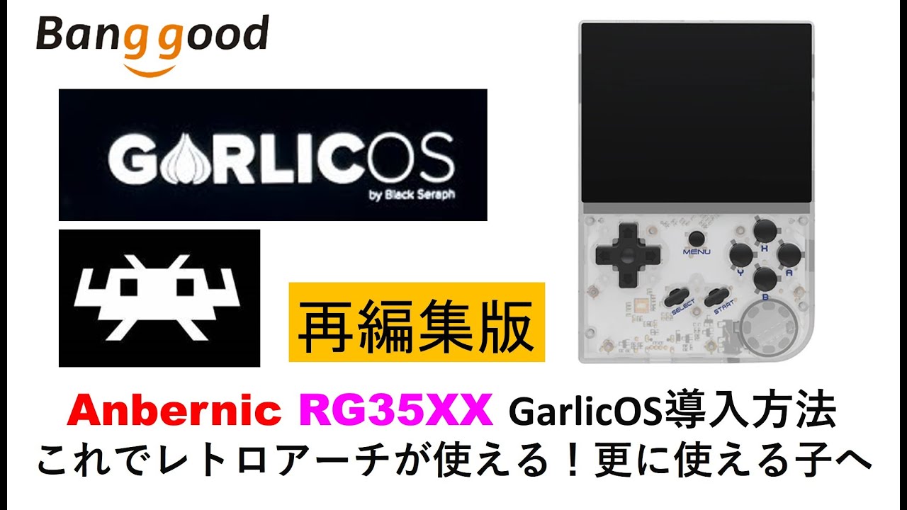 Anbernic RG35XX GarlicOSインストール済みミヨーミニプラス