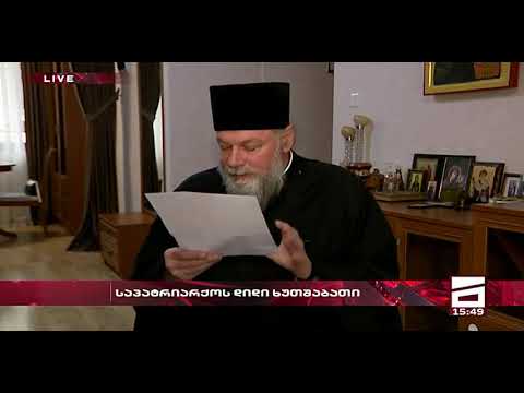 მეუფე პეტრეს წერილი