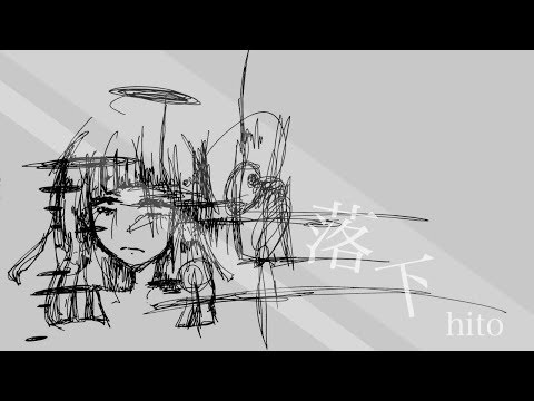 [初音ミク] 落下 [オリジナル]