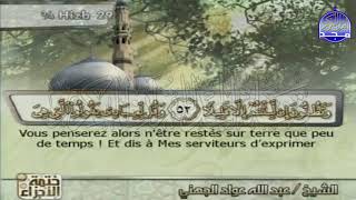 ختمة الأجزاء المترجمة 🌳 الجزء الخامس عشر من القرآن🌳للشيخ / عبدالله الجهني🌳juz'15 🌳Abdullah Al-juhani