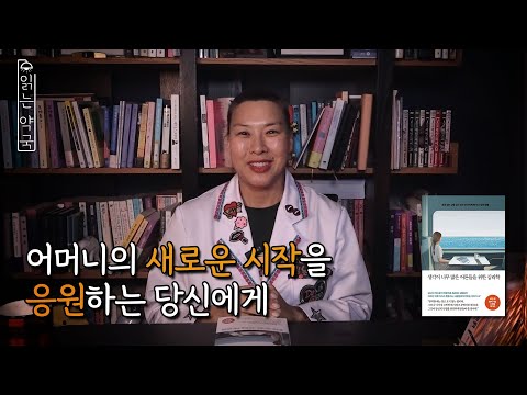 도서 낭독ㅣ읽는 약국 EP.17ㅣ생각이 너무 많은 어른들을 위한 심리학ㅣ저자 김혜남 ㅣ자기 전에 듣는ㅣ낭독