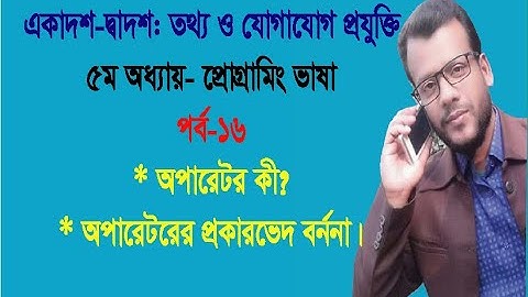 What is Operator || Types of Operator || Programming in C || HSC ICT || Chapter-5