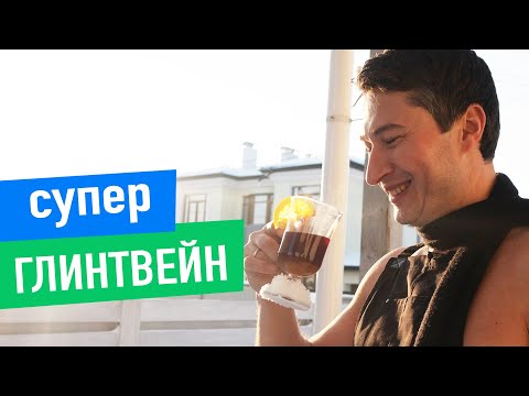 Вкуснейший Глинтвейн из красного вина - проверенный рецепт!