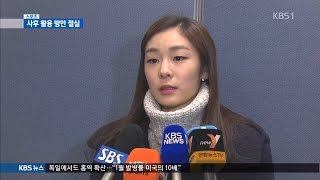 KBS 20150209 평창 동계올림픽 G 3년 '미리 가 본 평창'(김연아 부분 편집)