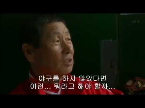   일본NHK방영 김성근 감독 주인공 다큐 자막