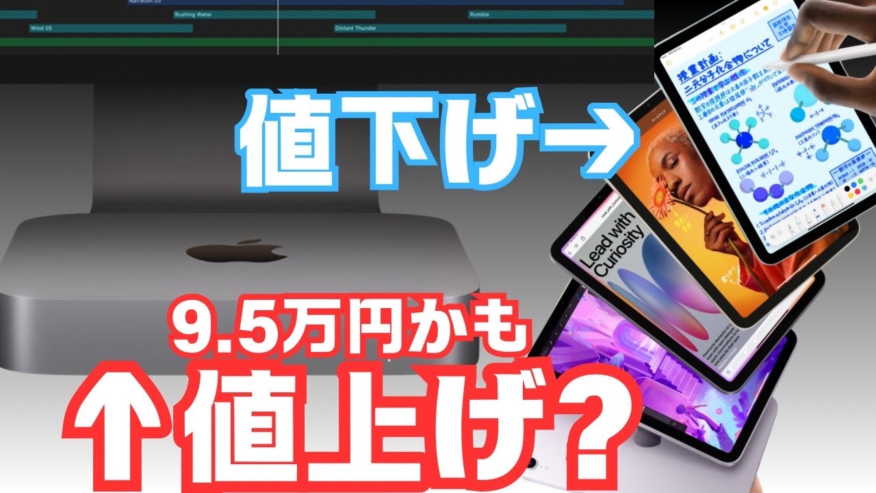 新型 M4 Mac mini 値上げか？新型 iPad miniは値下がりしたが… - YouTube