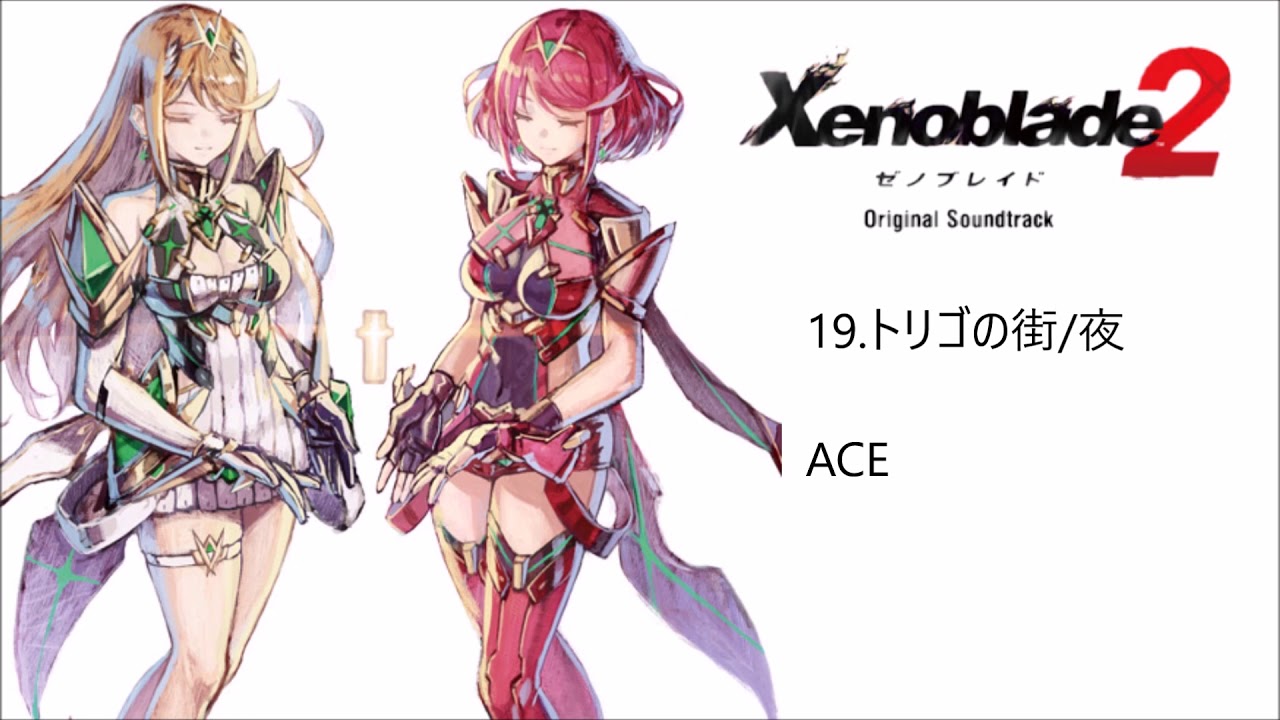 19 トリゴの街/夜【Xenoblade2 OST DISC1】