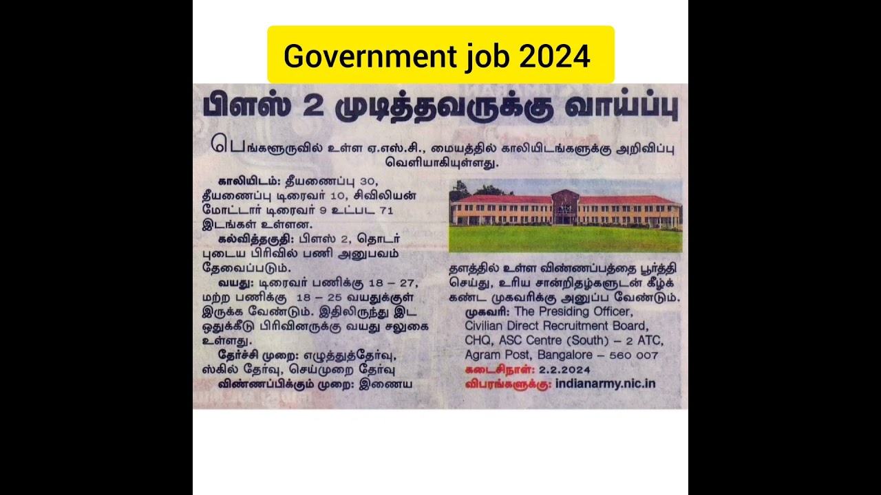 Tn government jobs 2024 tamil | upcoming govt jobs 2024 | Job vacancy 2024 | latest govt jobs 2024 |