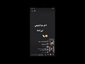 لايف في مكالمة ساخنة راه تنزل                سمعها