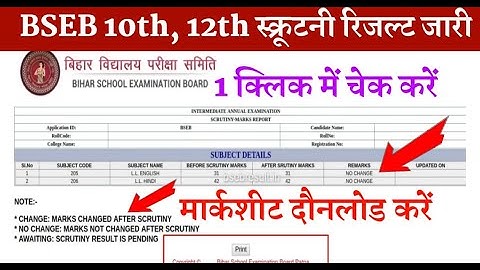 Bseb 10th/12th Scrutiny Result Out 2022 ! 1 क्लिक में मार्कशीट दौनलोड करें...l